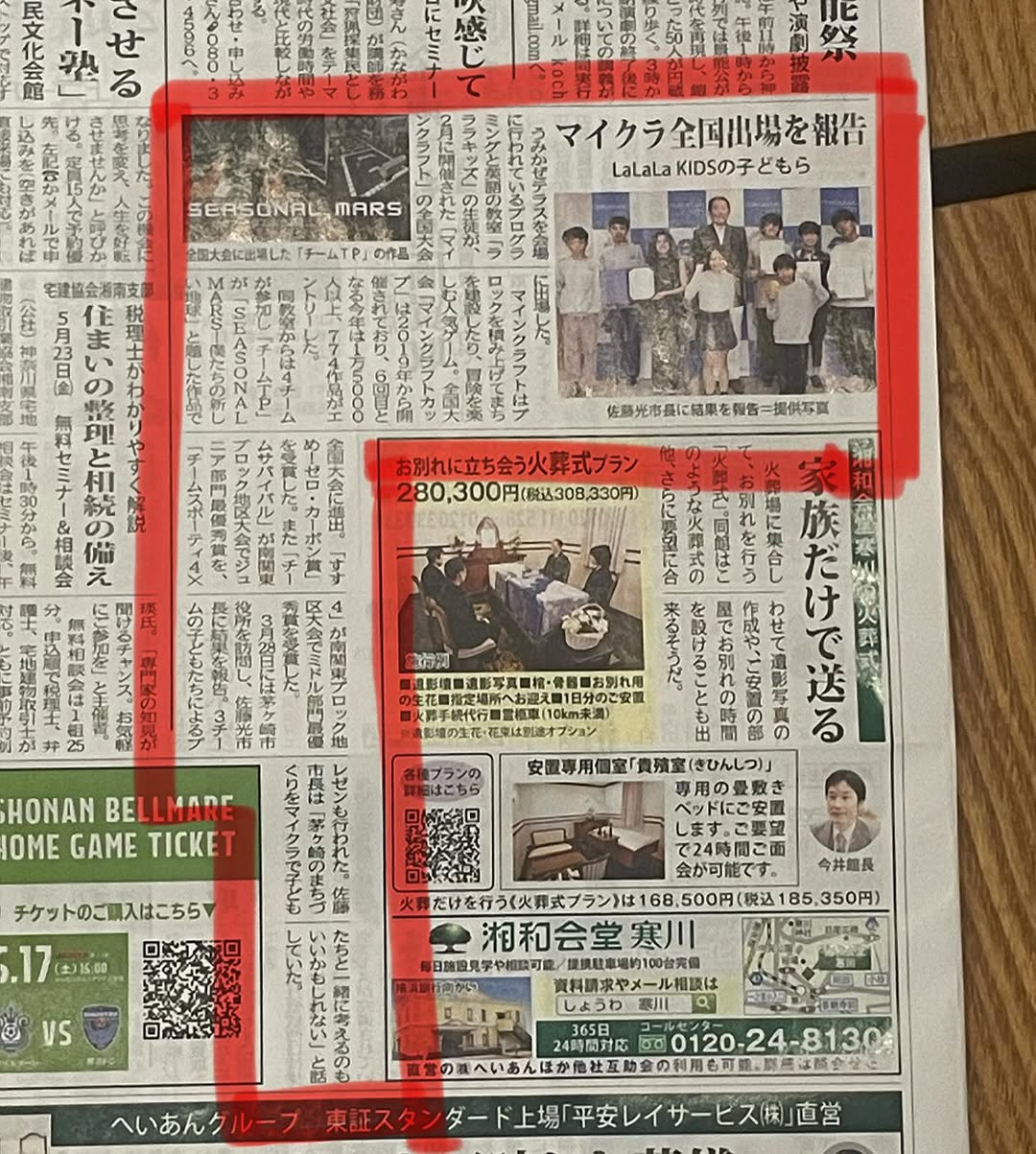 タウンニュース 掲載